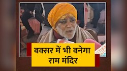 Ayodhya के बाद Buxar में बनेगा राम मंदिर, Ashwini Kumar Choubey ने किया ऐलान