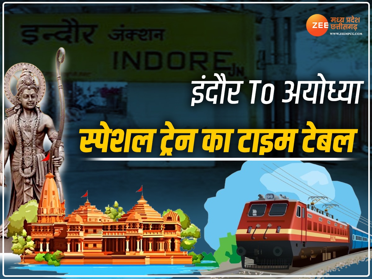 Ayodhya Darshan Special Train: अयोध्या दर्शन के लिए इंदौर से स्पेशल ट्रेन, देखें मध्य प्रदेश के किन स्टेशनों में रुकेगी