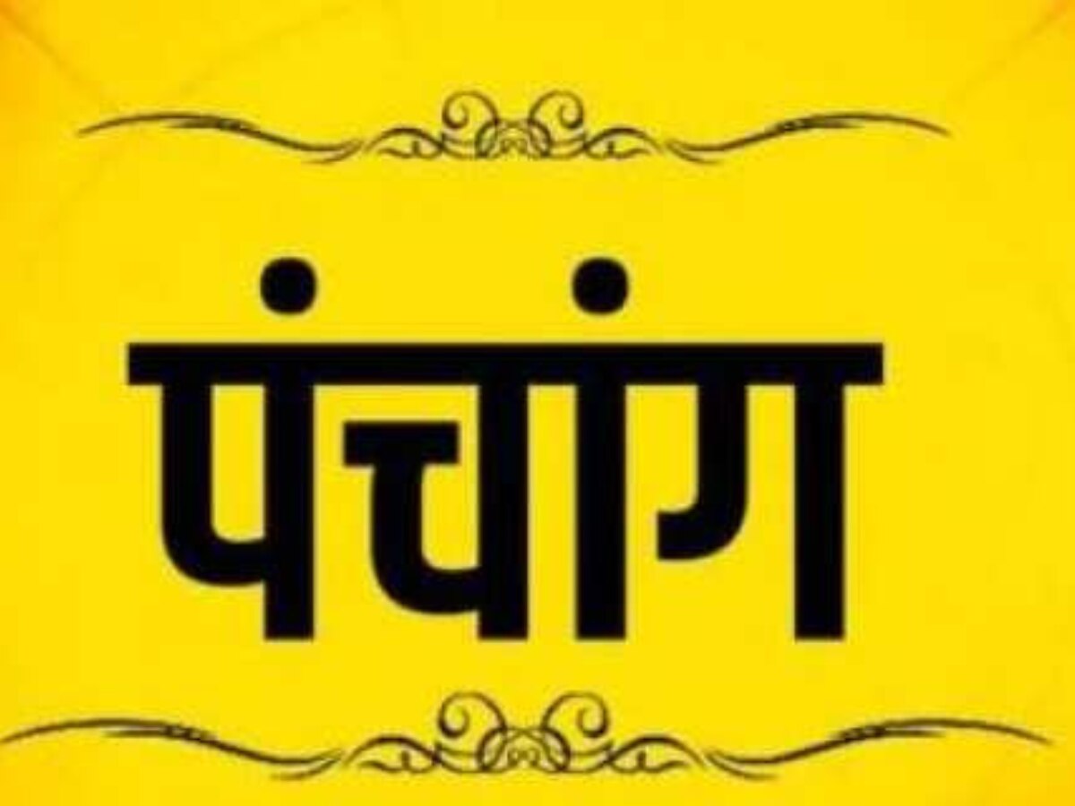 Aaj ka Panchang: आज है पौष शुक्ल चतुर्दशी तिथि, जानिए बुधवार का शुभ मुहूर्त और राहुकाल