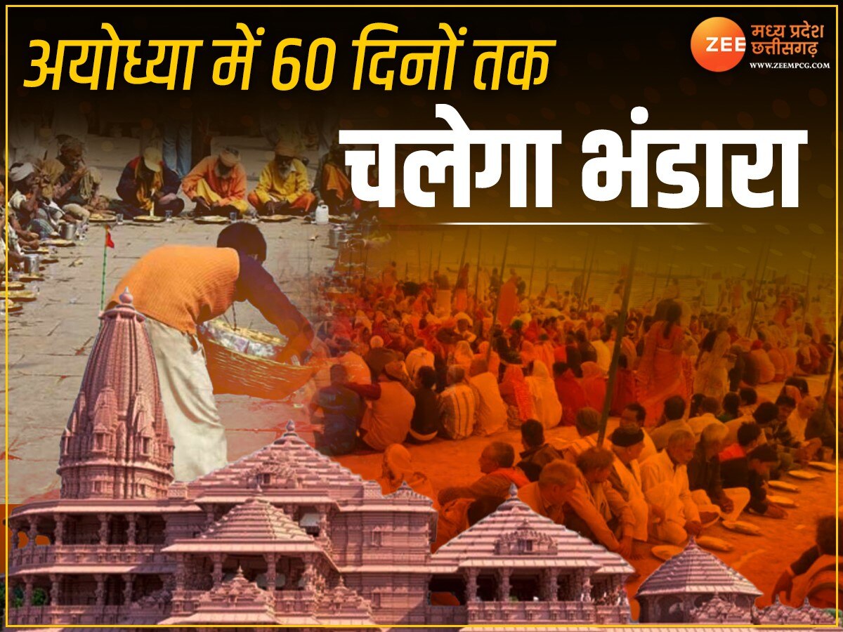 Ayodhya Ram Mandir: भगवान राम के ननिहाल की तैयारी पूरी, 2 माह तक अयोध्या में छत्तीसगढ़ी खाने से महकेगा भंडारा