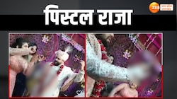 Viral Video: सालियों संग डांस में दूल्हे ने लहराई पिस्टल, वीडियो हुआ वायरल