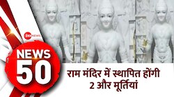 News 50: अयोध्या के राम मंदिर में स्थापित होंगी 2 और मूर्तियां | Ayodhya 