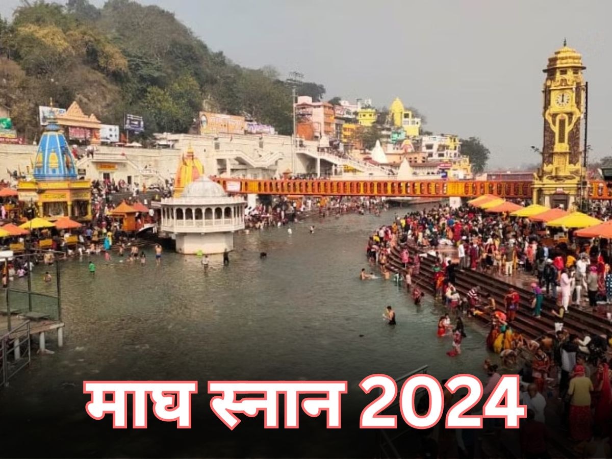 Magh Snan 2024: नोट कर लें माघ स्नान की सही डेट, कथा सुन कर जरूर डुबकी लगा ही आएंगे