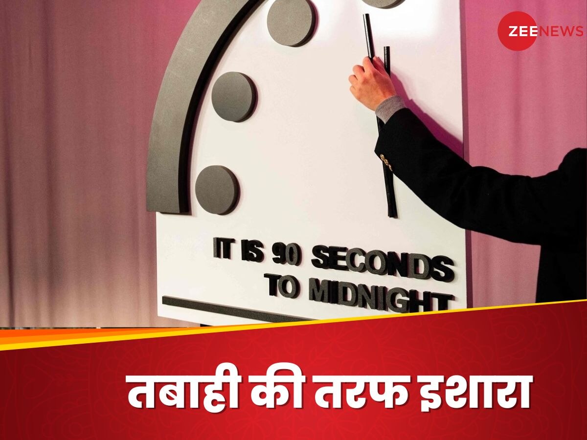 Doomsday Clock: प्रलय से दुनिया महज 90 सेकेंड दूर ! वैज्ञानिक बार बार कर रहे हैं आगाह