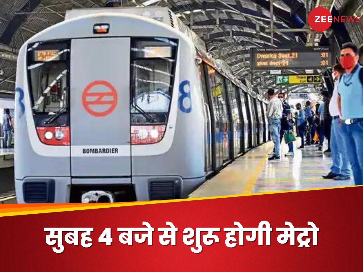 Delhi Metro Timing: सुबह 4 बजे से मिलेगी मेट्रो... 26 जनवरी को लेकर DMRC ने कर ली ये तैयारियां, पहुंच जाएंगे कर्तव्य पथ