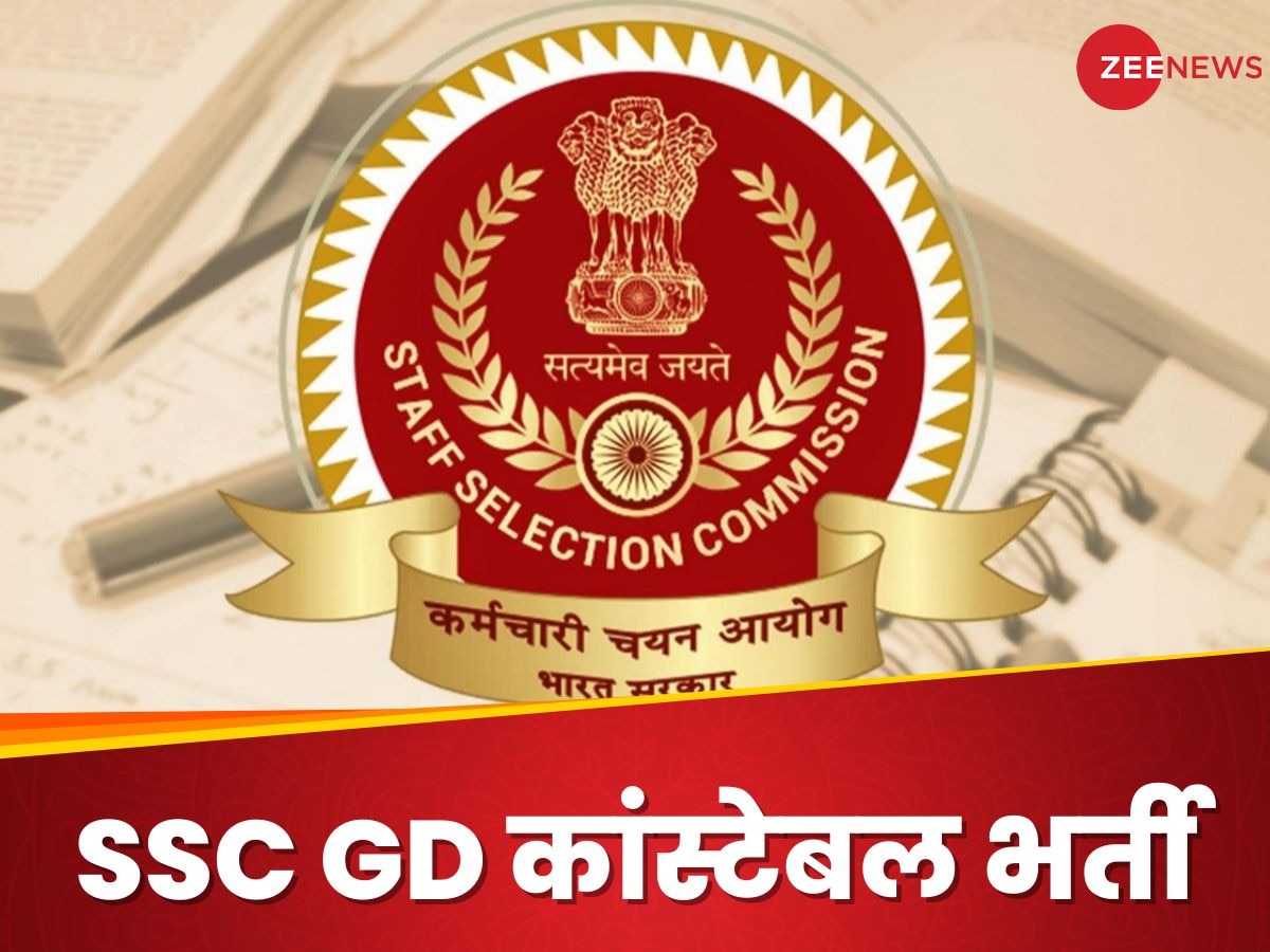 SSC GD Constable Admit Card 2024: एसएससी जीडी कांस्टेबल के एडमिट कार्ड जल्द, ये रहा सिलेक्शन प्रोसेस, सिलेबस और पूरी डिटेल