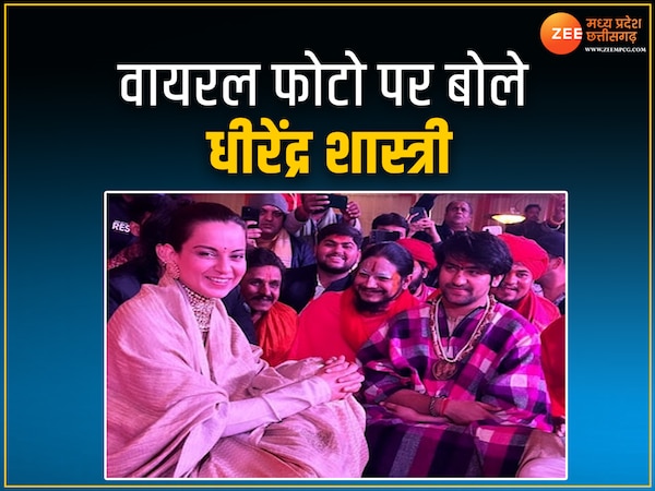 कंगना रनौत के साथ फोटो पर क्या बोले धीरेंद्र शास्त्री? रायपुर में जातिगत जनगणना और धर्मांतरण पर भी रखी बात