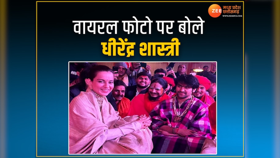 कंगना रनौत के साथ फोटो पर क्या बोले धीरेंद्र शास्त्री? रायपुर में जातिगत जनगणना और धर्मांतरण पर भी रखी बात