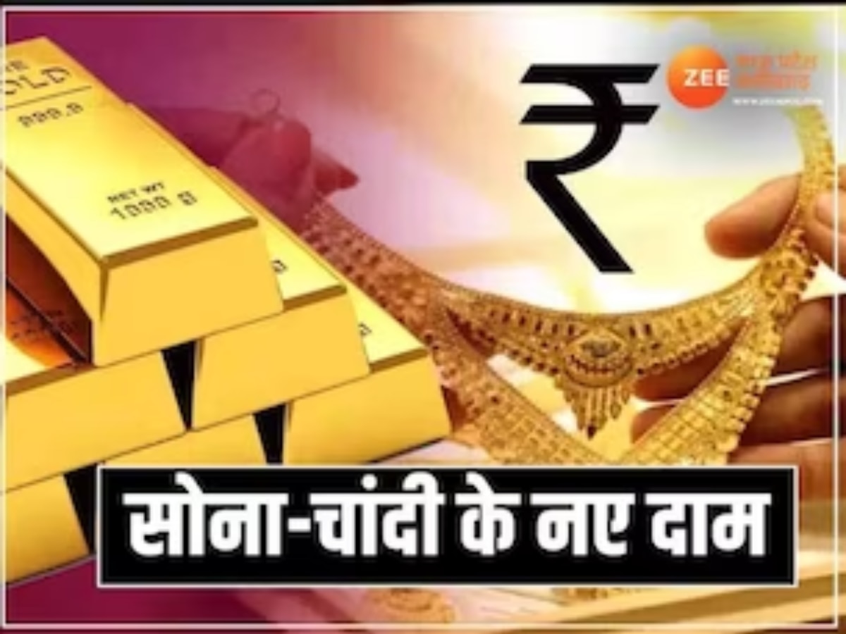 Gold Silver Price: आज नहीं बदले सोने के दाम, चांदी हुई महंगी, जानें 10 ग्राम गोल्ड की कीमत