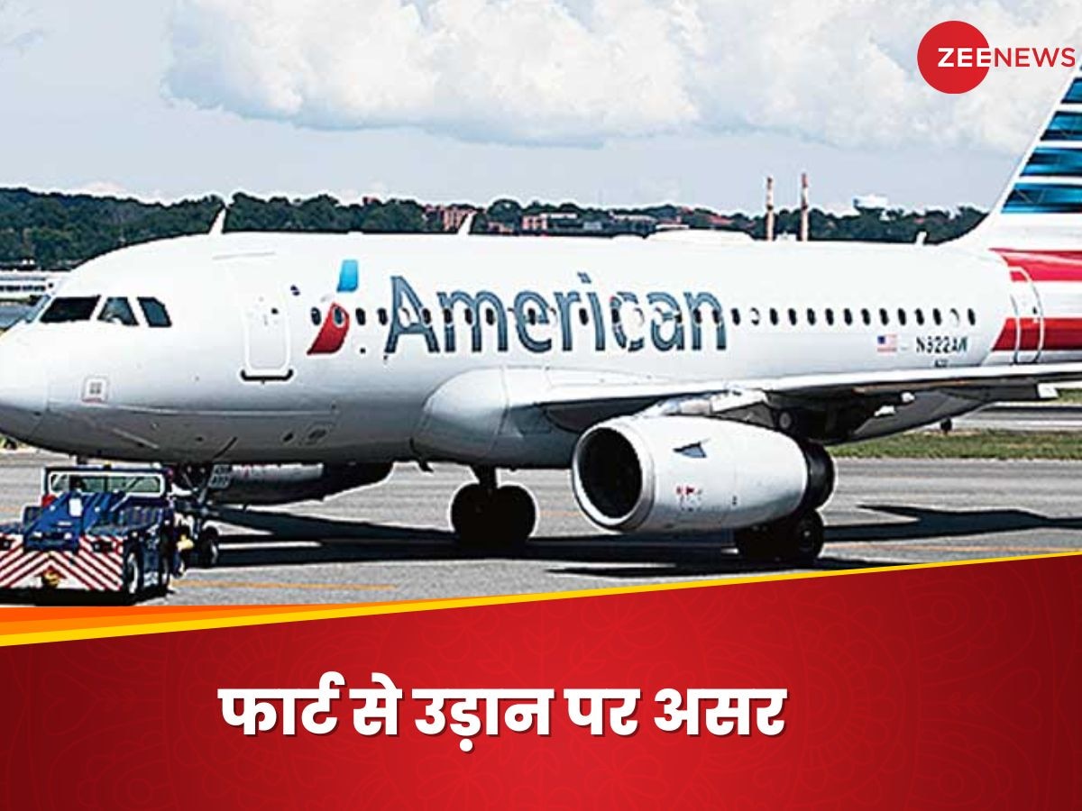 American Airlines: शख्‍स के बार-बार 'गैस' छोड़ने से लोग हुए बेहाल, प्‍लेन से उतारा गया; फ्लाइट हुई लेट