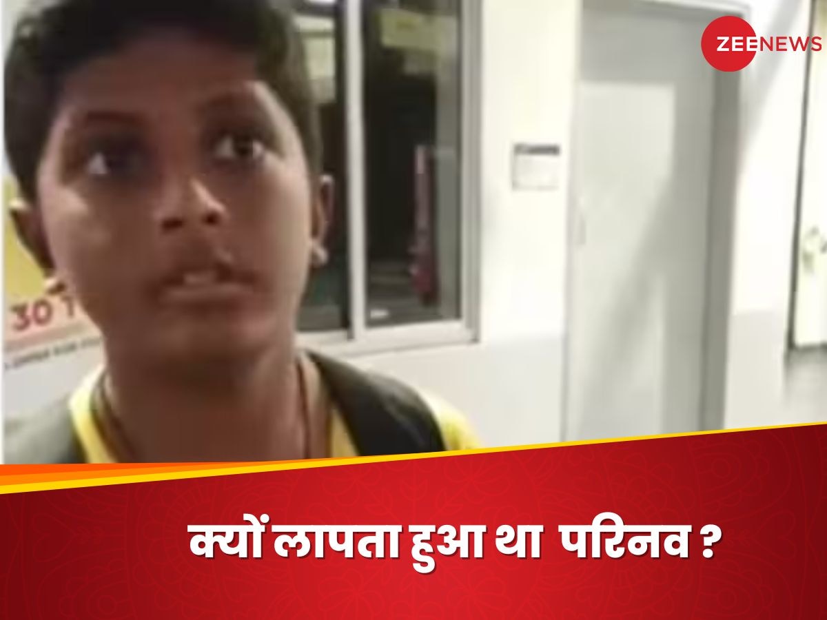 Parinav Missing Story: तीन दिन में नाप डाले तीन शहर और जेब में थे महज 100 रुपए;  6वीं के इस लड़के की कहानी कर देगी हैरान