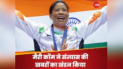 Mary Kom ने किया संन्यास की खबरों का खंडन, कहा- बयान को तोड़ मरोड़कर पेश किया गया