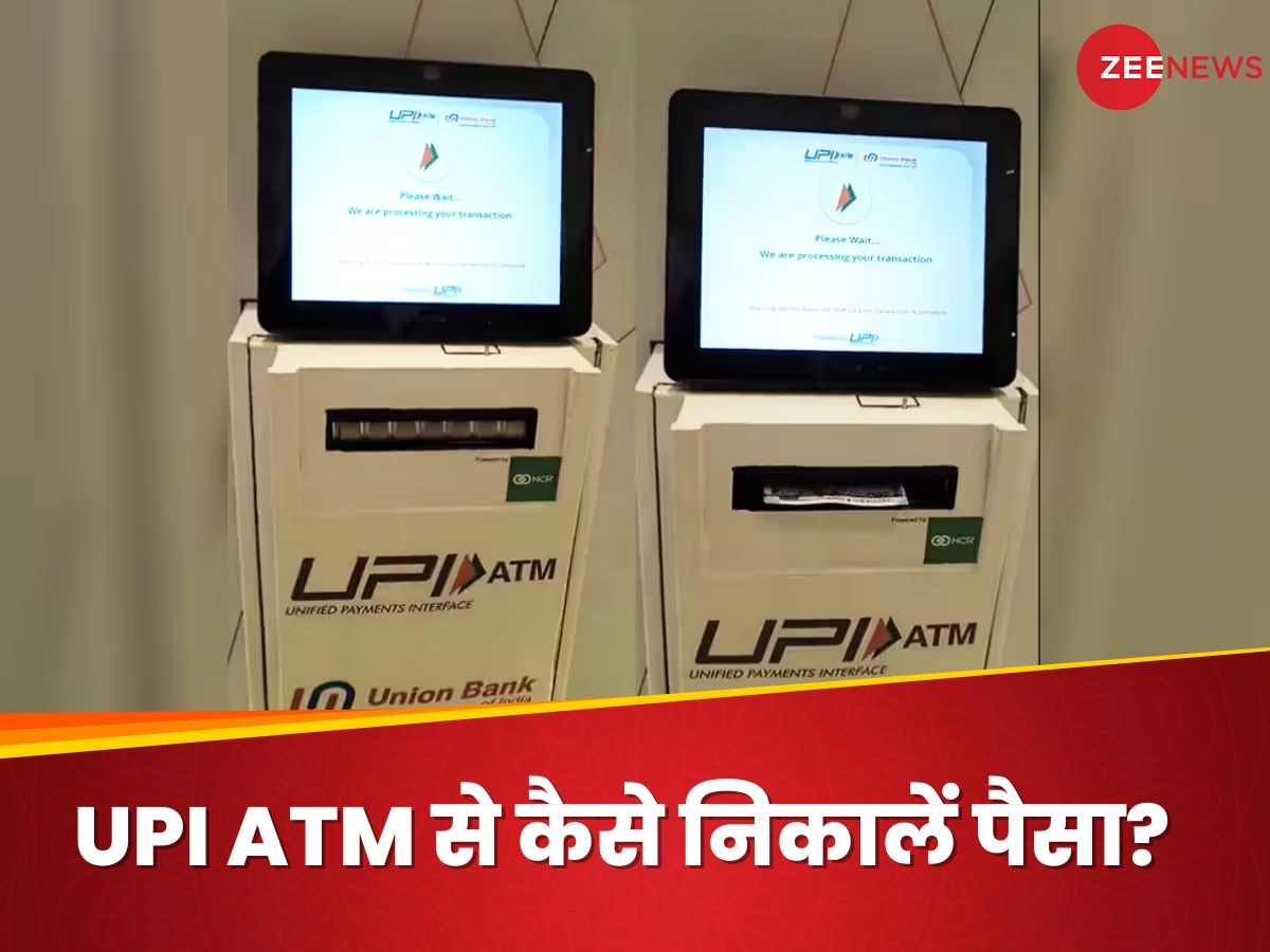 UPI ATM से कैसे निकालें पैसा? यहां जानिए सबसे आसान प्रोसेस