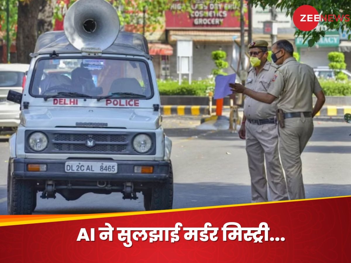 Delhi Murder AI Investigation: मरने के बाद लाश ने उगले राज! AI से दबोचे हत्यारे, टेक्नोलॉजी से शातिर अपराधी खा गए मात