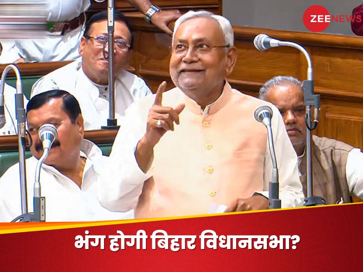 Nitish Kumar News: बिहार विधानसभा भंग कर सकते हैं नीतीश कुमार, ले रहे कानूनी सलाह; JDU-RJD में तनातनी