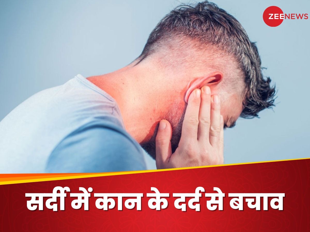 Ear Pain: क्या सर्दियों में आपके भी कान में भी होता है दर्द? इन 10 तरीकों को अपनाकर करें बचाव