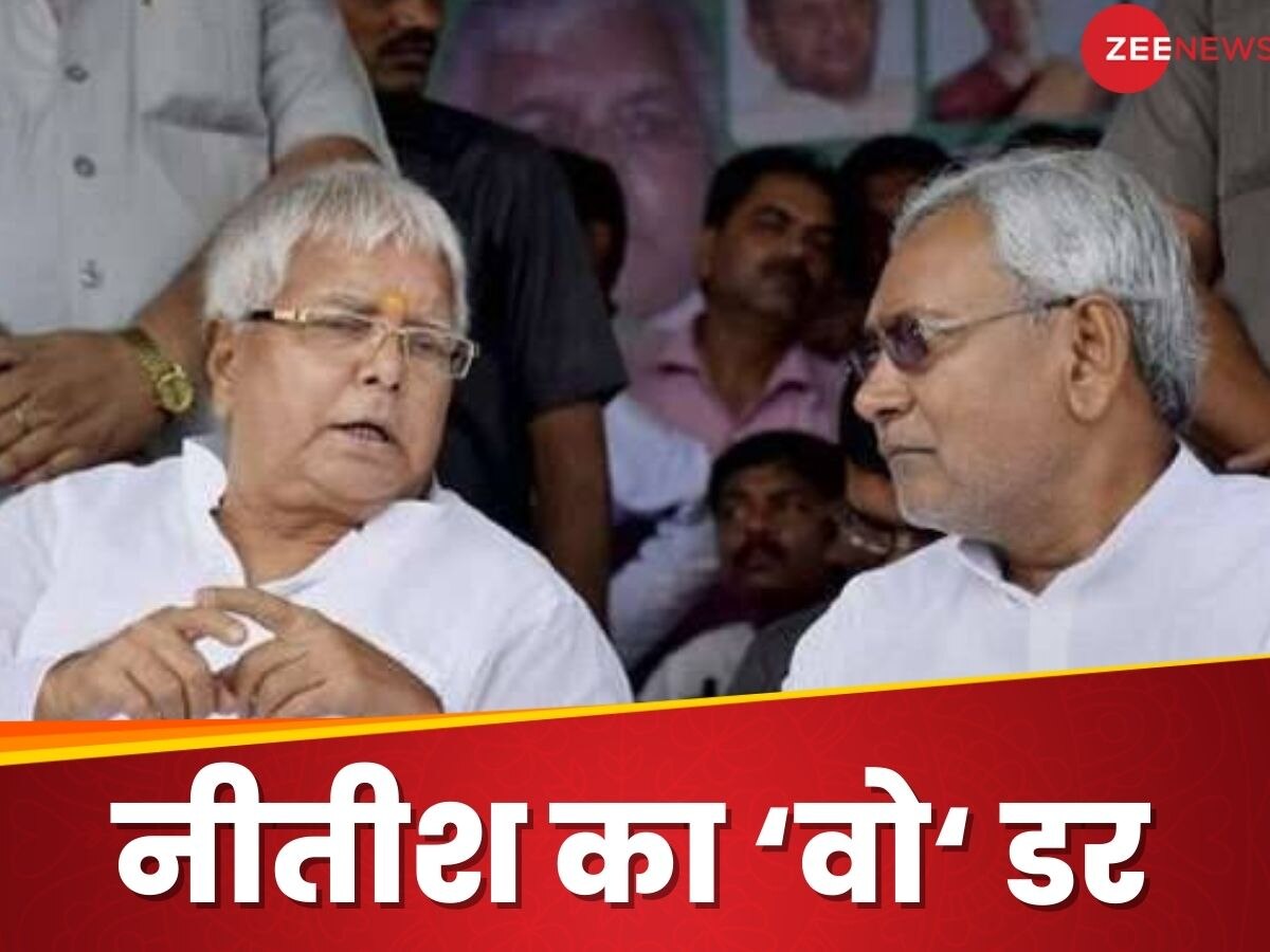 Bihar News: ना घर के रहेंगे ना घाट के...नीतीश कुमार का 'वो' डर, जिस कारण लालू से कन्नी काट रहे CM