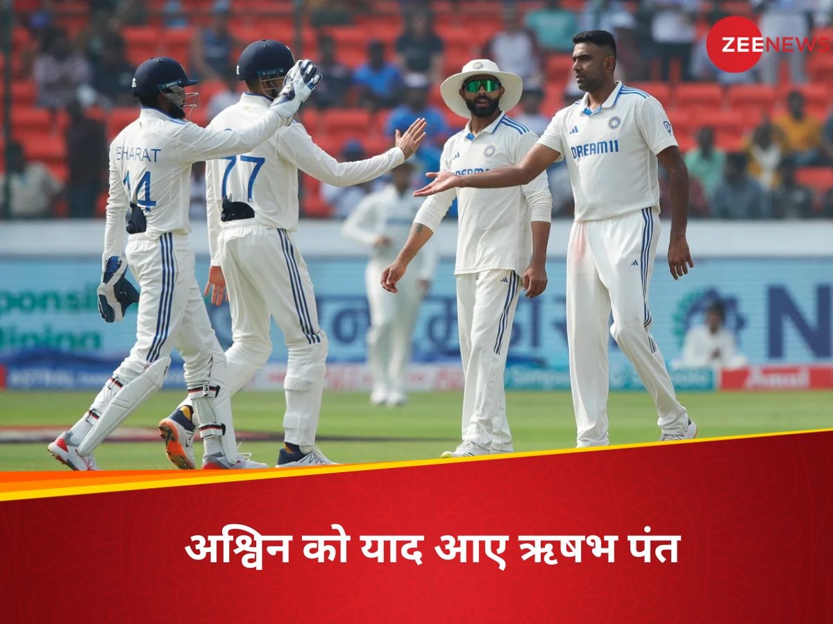 India vs England: हैदराबाद टेस्ट में अश्विन को अचानक क्यों याद आए ऋषभ पंत? यशस्वी के हुए मुरीद