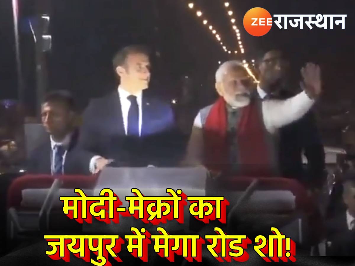 PMModi-EmmanuelMacron का जयपुर में मेगा रोड शो! मोदी-मोदी के नारों से गूंज उठी गुलाबी नगरी