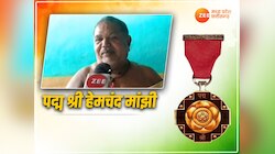 जड़ी बूटियों वाले वैद्यराज को पद्म श्री, जानिए कौन हैं छत्तीसगढ़ के हेमचंद मांझी 