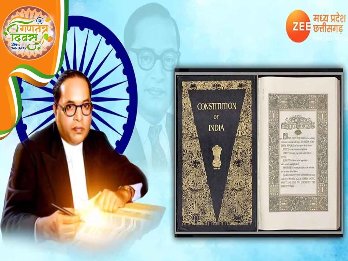 Republic day 2024: इस गणतंत्र दिवस पर जानिए भारतीय संविधान से जुड़ी 26 बातें... 