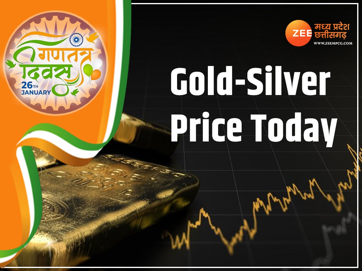 Gold Price Today: गणतंत्र दिवस पर सस्ता हुआ सोना, चांदी ने दिखाए तेवर, जानें लेटेस्ट रेट