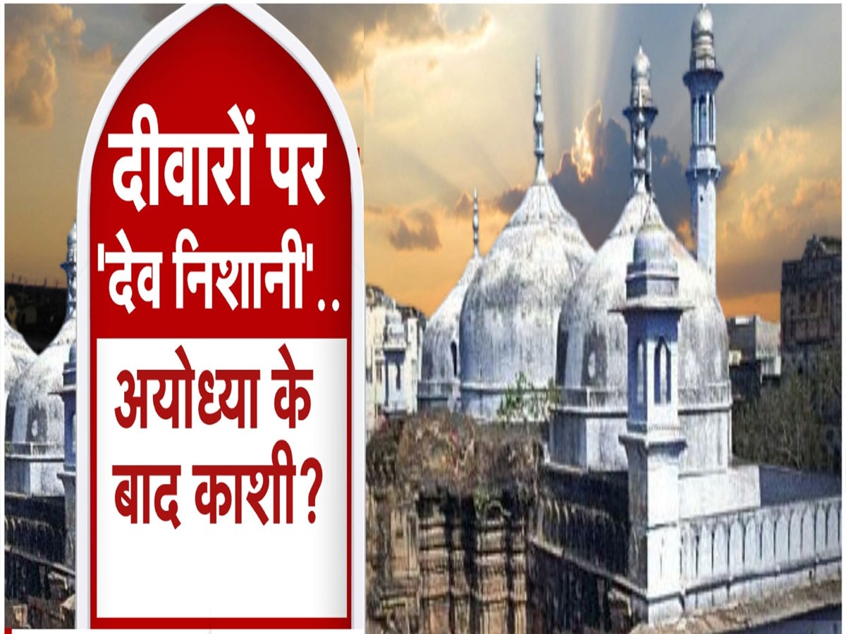 Gyanvapi ASI Report: ज्ञानवापी में मंदिर होने के 13 सबूत, महामुक्ति मंडप से औरंगजेब के फरमान तक क्या-क्या मिला?
