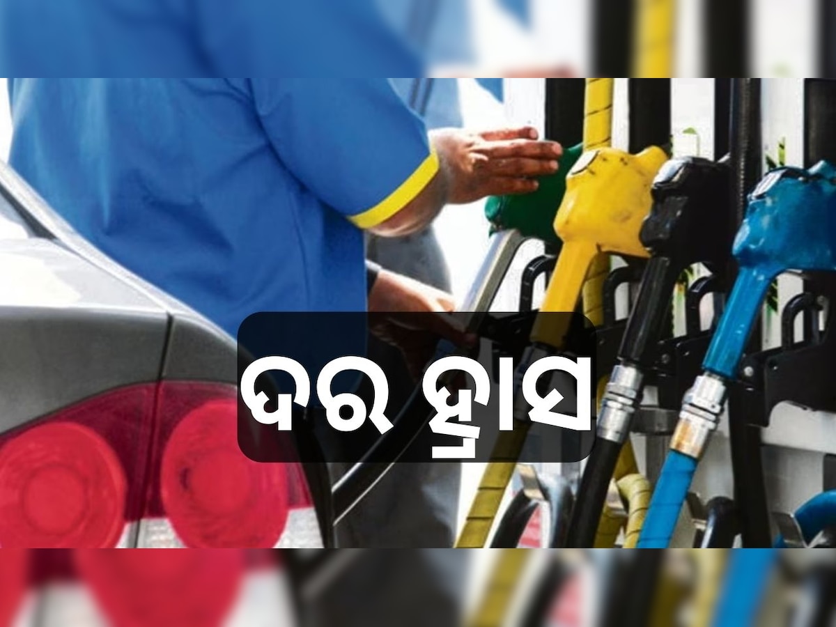 Petrol Diesel Price Today: ସାଧାରଣତନ୍ତ୍ର ଦିବସ ଅବସରରେ ତେଲ ଦରରେ ସାମାନ୍ୟ ହ୍ରାସ, ଜାଣନ୍ତୁ ଆଜିର ରେଟ୍ 