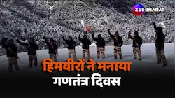 भारत-चीन सीमा पर तैनात हिमवीरों ने बर्फीले इलाकों में शान से फहराया तिरंगा