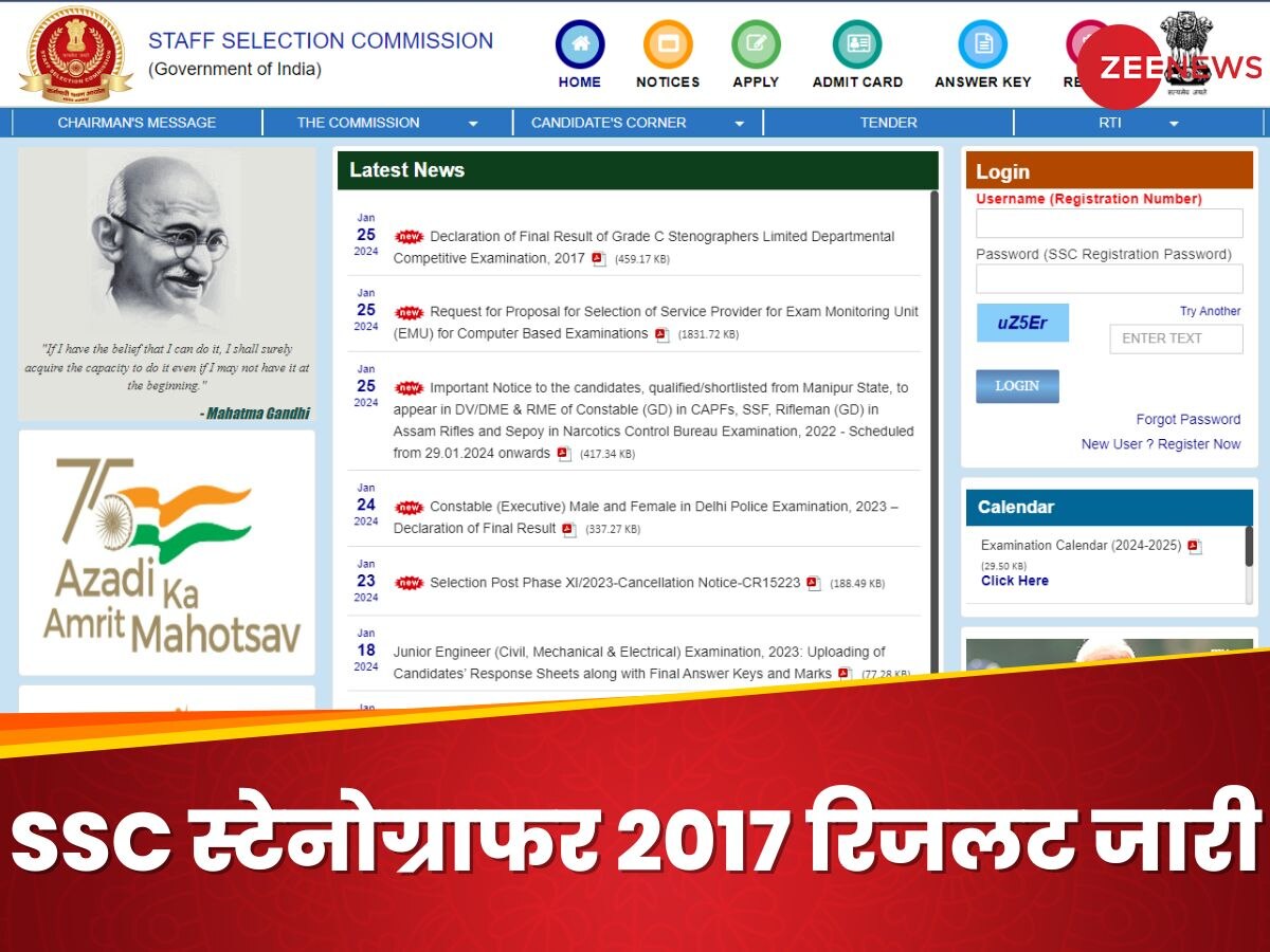 SSC Grade C स्टेनोग्राफर 2017 का फाइनल रिजल्ट जारी, ssc.nic.in पर कर सकते हैं चेक