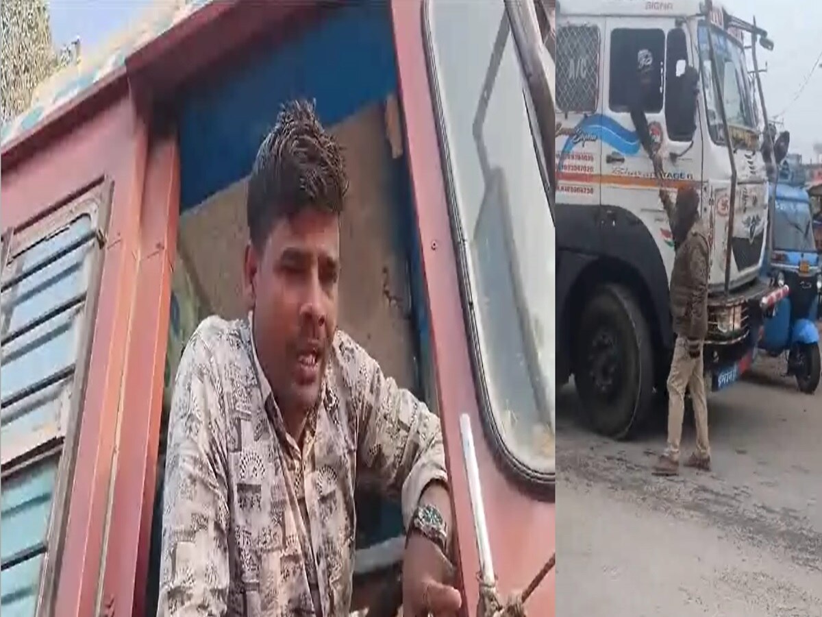Bihar: सरेआम ट्रक को रोककर वसूली करते पुलिस की तस्वीर वायरल, ट्रक चालक ने कहा 'दो सौ रुपए दिए'