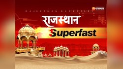 Rajasthan Superfast: आज 26 जनवरी के दिन देखें राजस्थान की सभी महत्वपूर्ण खबरें 