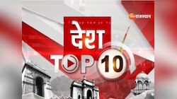 TOP 10 NEWS: फटाफट अंदाज में देखें 26 जनवरी की 10 बड़ी खबरें 