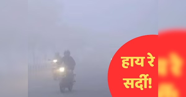 Aaj ka Mausam: यूपी में पांच दिन तक रहेगा बहुत घना कोहरा, जानिए दिल्ली में कैसा रहेगा मौसम