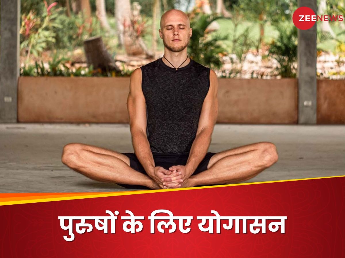 Yoga For Men's Health: शादीशुदा मर्द जरूर करें ये आसान योगासन, फायदे गिन नहीं पाएंगे आप