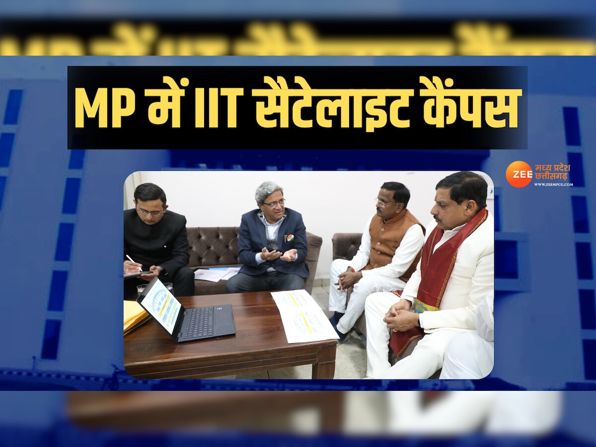 MP में बनेगा देश का पहला IIT सैटेलाइट कैंपस, जानिए इस अनूठे संस्थान की खासियत