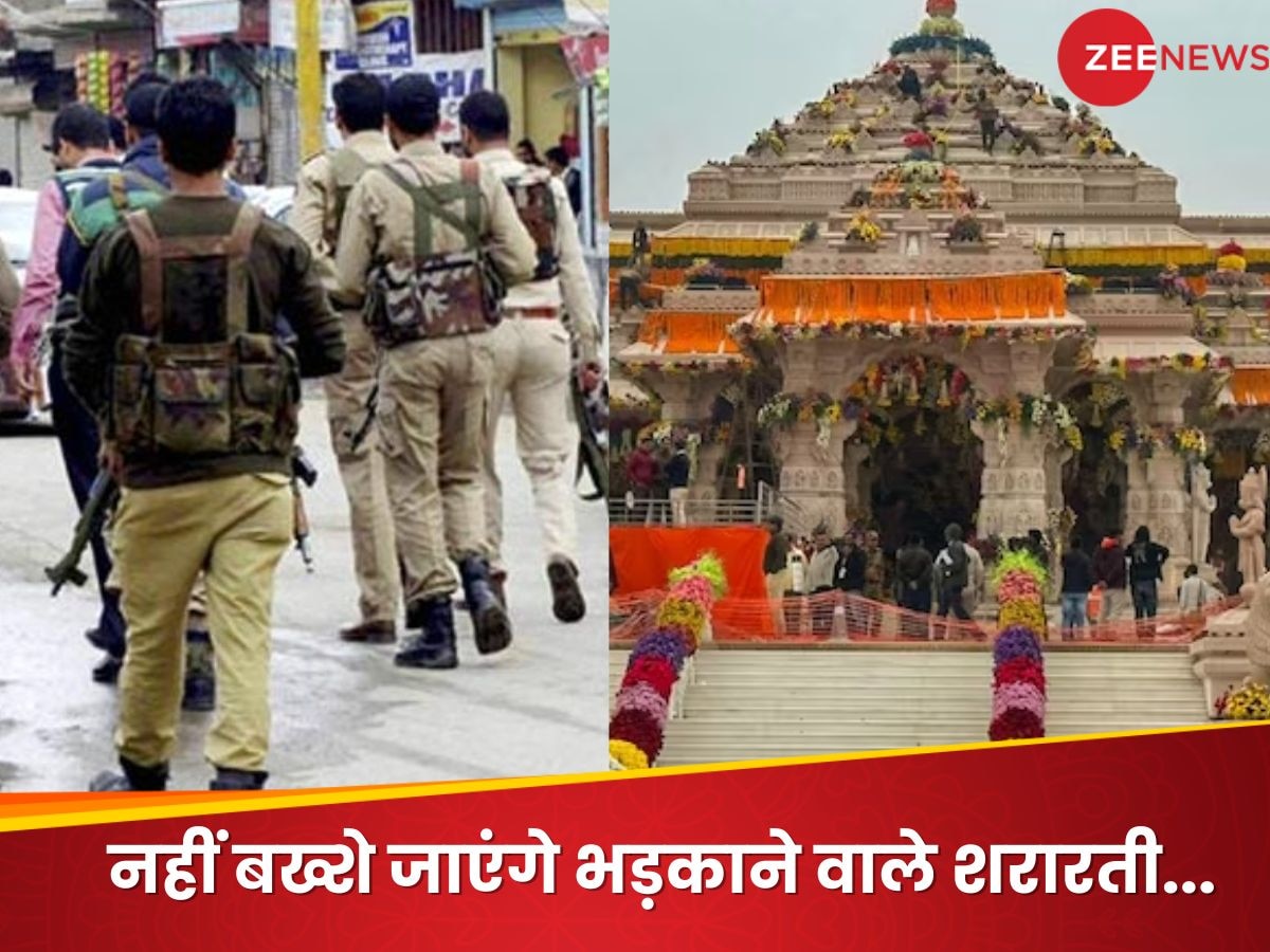 Ram Mandir: राम मंदिर के खिलाफ ऊल-जुलूल पोस्ट की तौ खैर नहीं? पुलिस करेगी ऐसी कार्रवाई