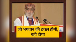 Ashwini Kumar Choubey ने कहा- जो भगवान की इच्छा होगी, वही होगा