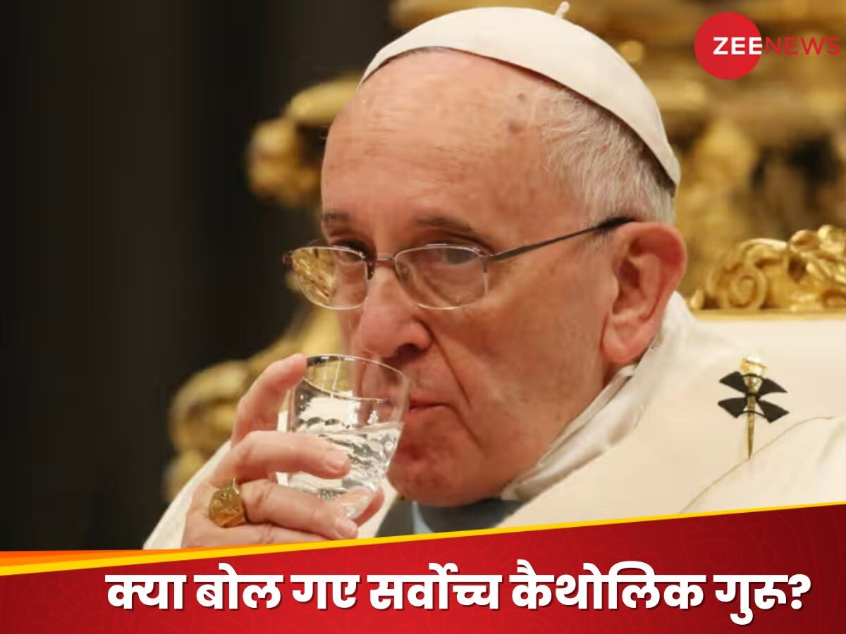 दारू तो ऊपर वाले का गिफ्ट है.. शराब पीने के लेकर पोप फ्रांसिस ने क्या कह दिया?