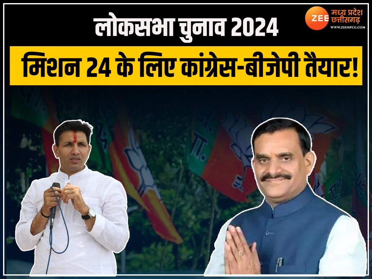 Loksabha Election 2024: लोकसभा चुनाव के लिए बीजेपी जारी की चुनाव प्रभारियों की लिस्ट, कांग्रेस ने तैयार किया ये प्लान