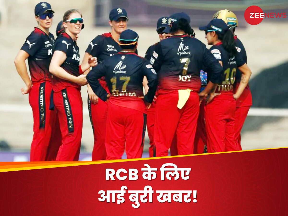 RCB के लिए आई बुरी खबर, टीम की स्टार खिलाड़ी ने WPL 2024 से वापस लिया नाम