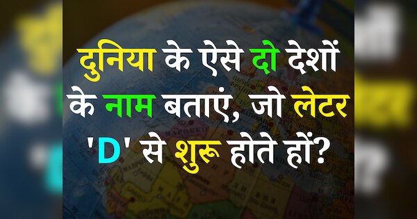 Trending Gk Quiz Name Two Countries In The World Whose Spelling Starts With Letter D Trending 