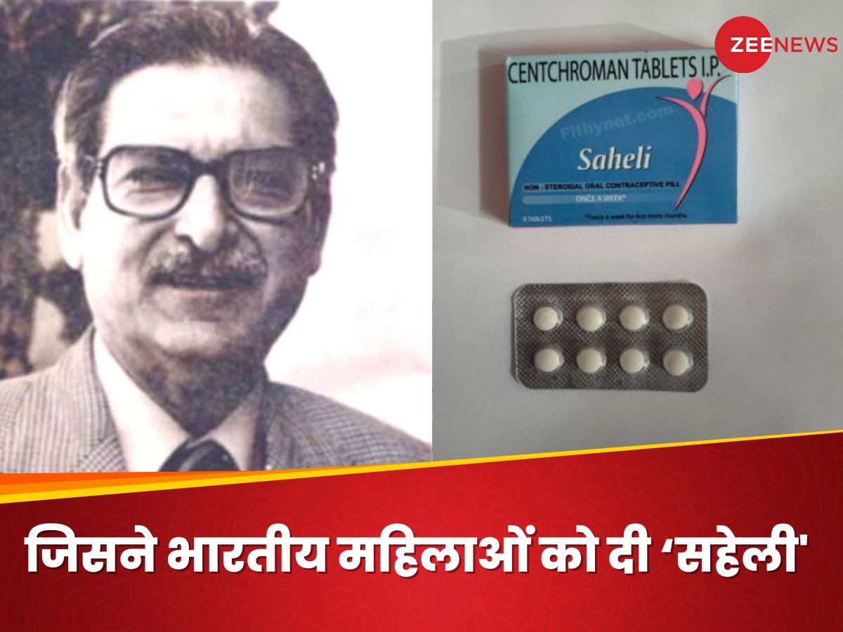 Saheli: महिलाओं की 'सहेली' की कहानी, गुमनामी में हुआ इस कॉन्ट्रासेप्टिव पिल बनाने वाले साइंटिस्ट का निधन