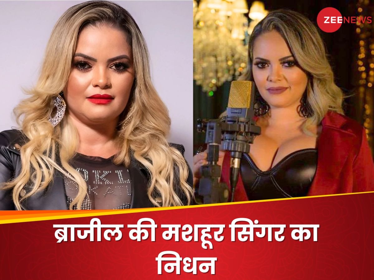 नहीं रहीं ब्राजील की मशहूर पॉप सिंगर Dani Li, लिपोसक्शन सर्जरी बनी मौत की वजह