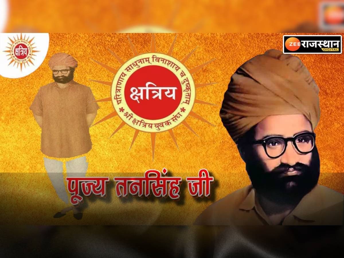 TanSingh Ji: कौन है तनसिंह जी, जिनके नाम पर एक हो जाता पूरा राजपूत समाज, जन्मशताब्दी पर सरकार को चलनी पड़ी 16 ट्रेन