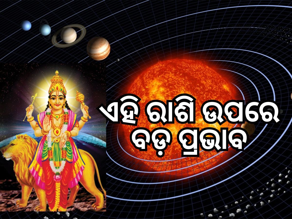 Budh Gochar 2024: ଫେବୃଆରୀ ୧ରେ ବୁଧ ଗୋଚର, ଏହି ରାଶିରେ ବଡ଼ ପ୍ରଭାବ