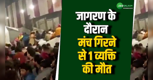 Delhi: जागरण के दौरान कालकाजी मंदिर में बड़ा हादसा; मंच गिरने से 1 मौत, 17 घायस