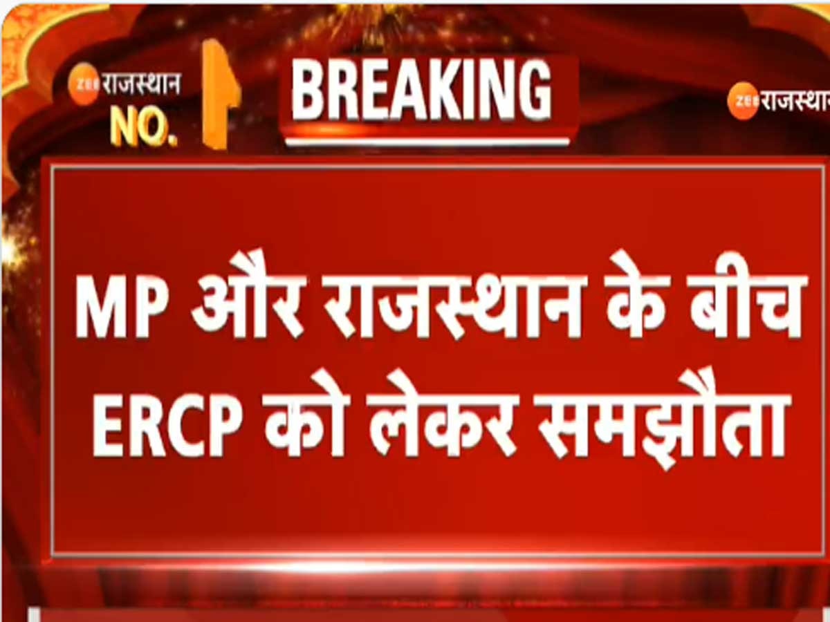 Big Breaking: ERCP पर मध्यप्रदेश और राजस्थान में बनी सहमति, 13 जिलों की बुझेगी प्यास