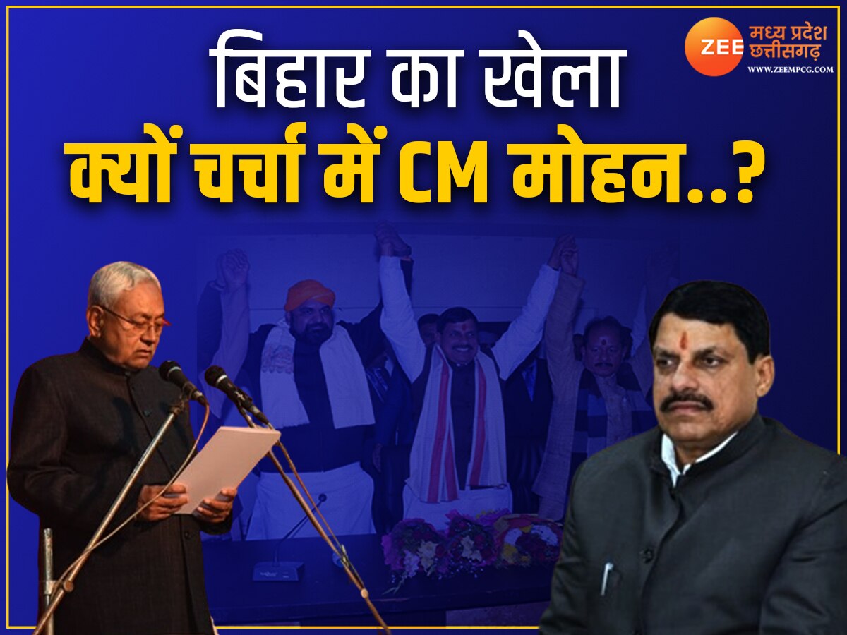 Bihar Politics: BJP के लिए लकी रहा CM मोहन का बिहार दौरा! क्यों इस तस्वीर की हो रही चर्चा?