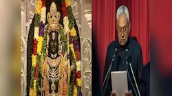 'राम लला' आए और नीतीश का मन बदल गए, तभी तो शपथ ग्रहण में लगे 'जय श्री राम' के नारे! 